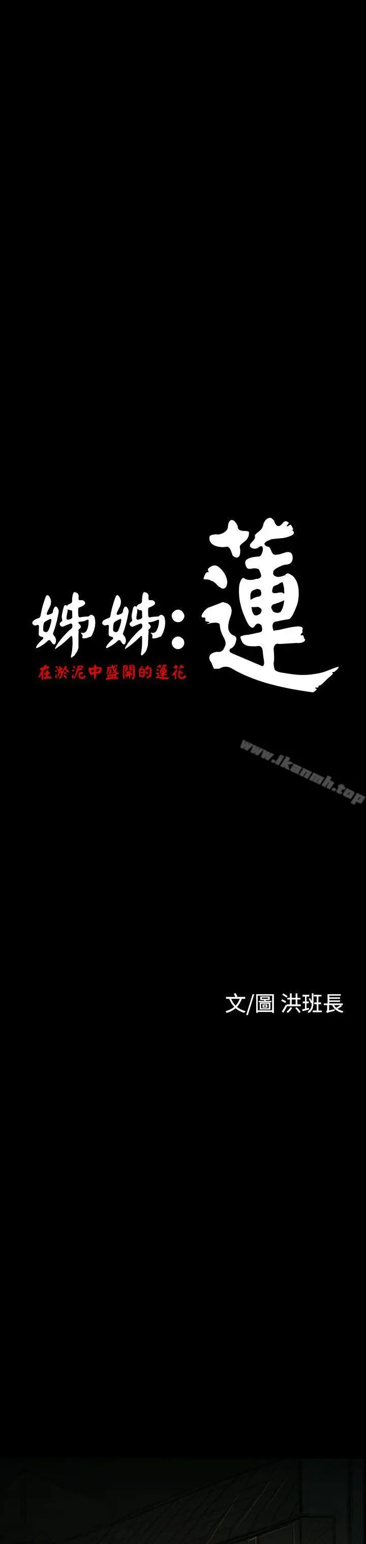 漫画《姊姊:莲》第29话第26张图