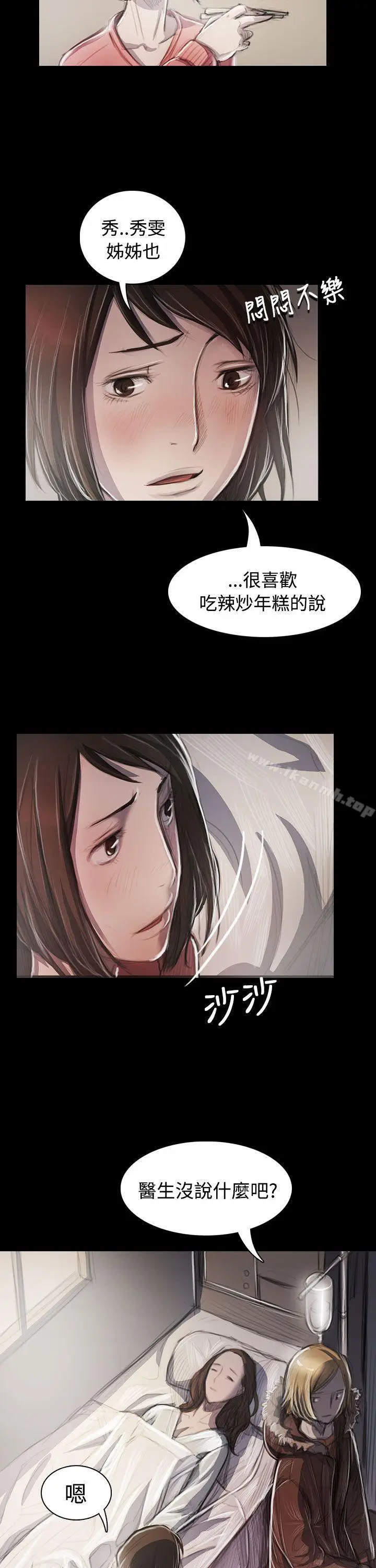 漫画《姊姊:莲》第44话第5张图