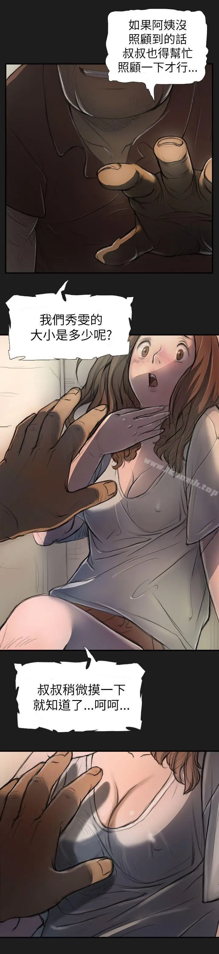 漫画《姊姊:莲》第2话第10张图
