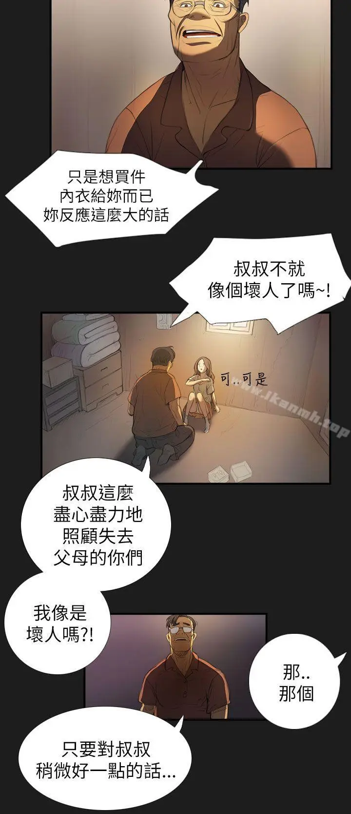 漫画《姊姊:莲》第2话第13张图