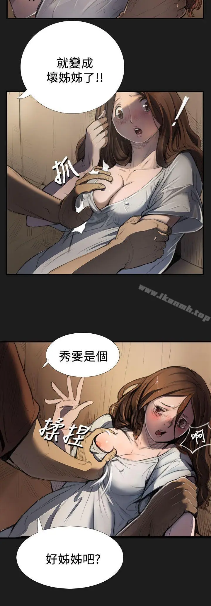 漫画《姊姊:莲》第2话第15张图
