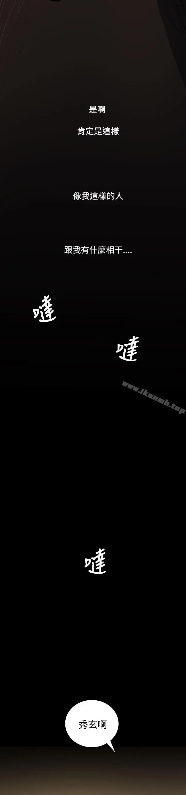 漫画《姊姊:莲》第35话第14张图