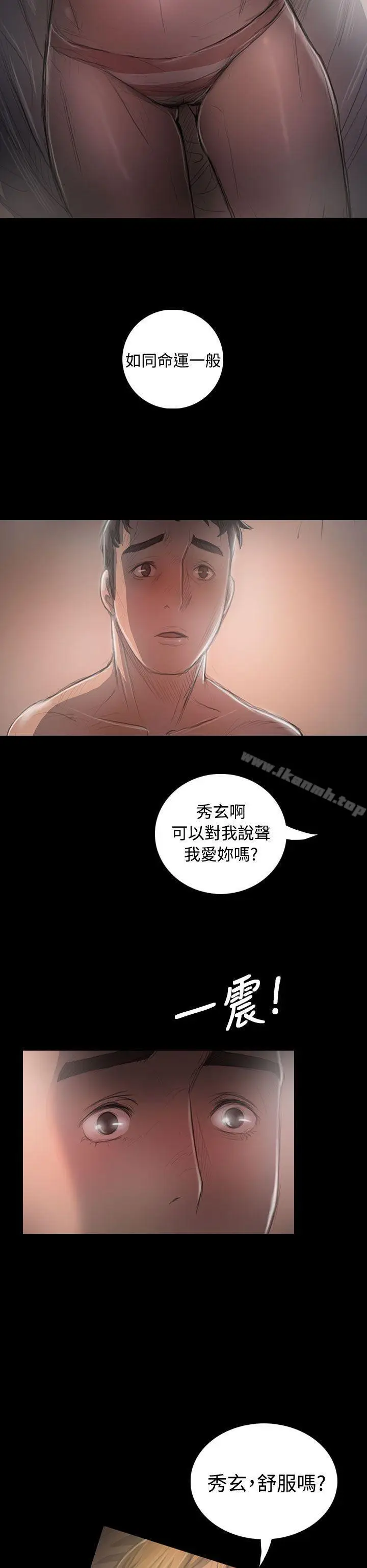 漫画《姊姊:莲》第35话第25张图