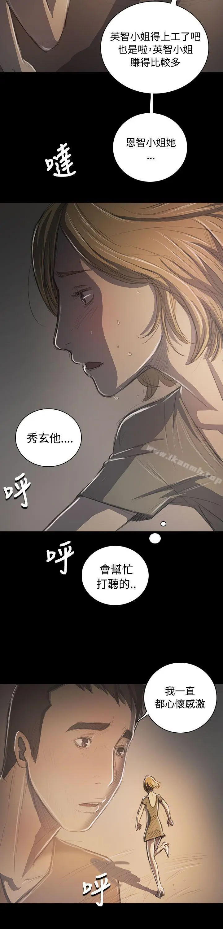 漫画《姊姊:莲》第35话第5张图