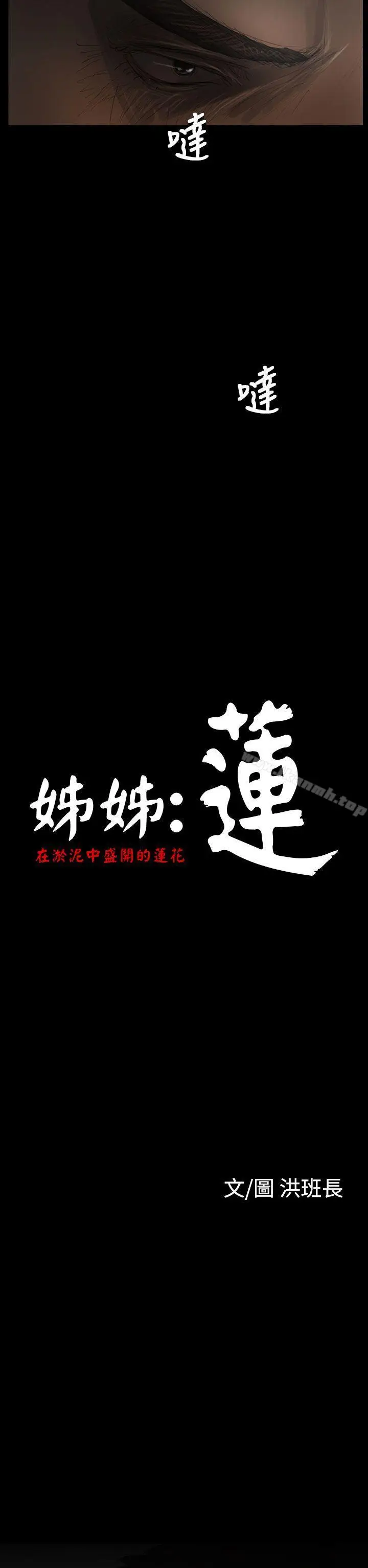 漫画《姊姊:莲》第30话第16张图