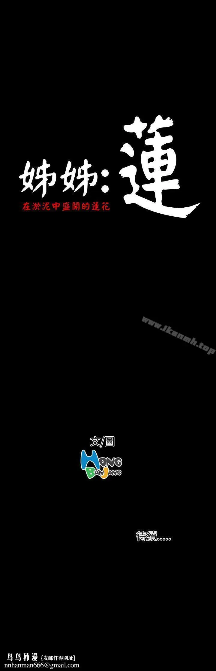 漫画《姊姊:莲》第9话第46张图