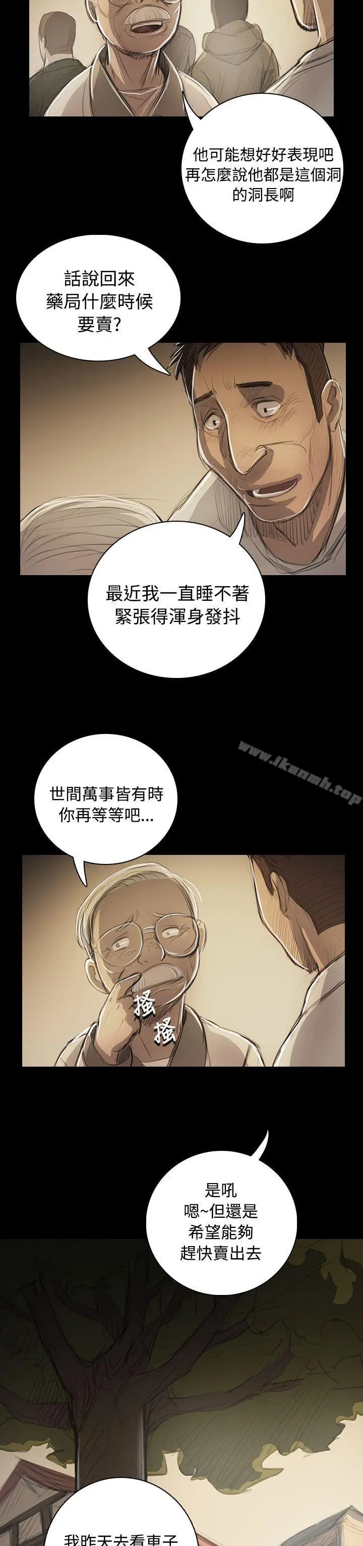 漫画《姊姊:莲》第53话第17张图