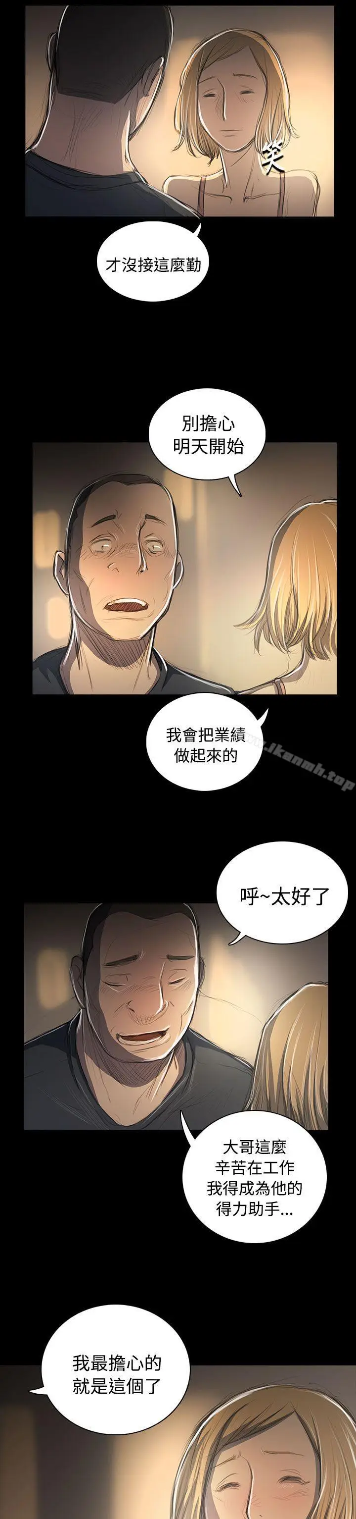 漫画《姊姊:莲》第53话第29张图
