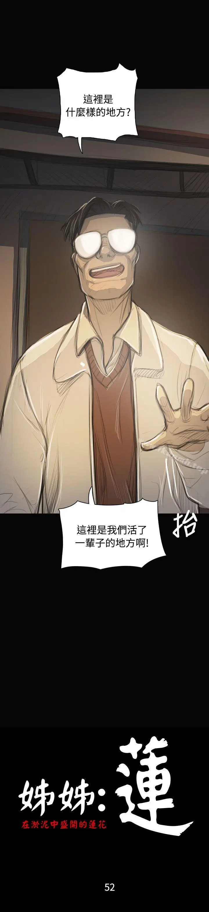 漫画《姊姊:莲》第53话第4张图