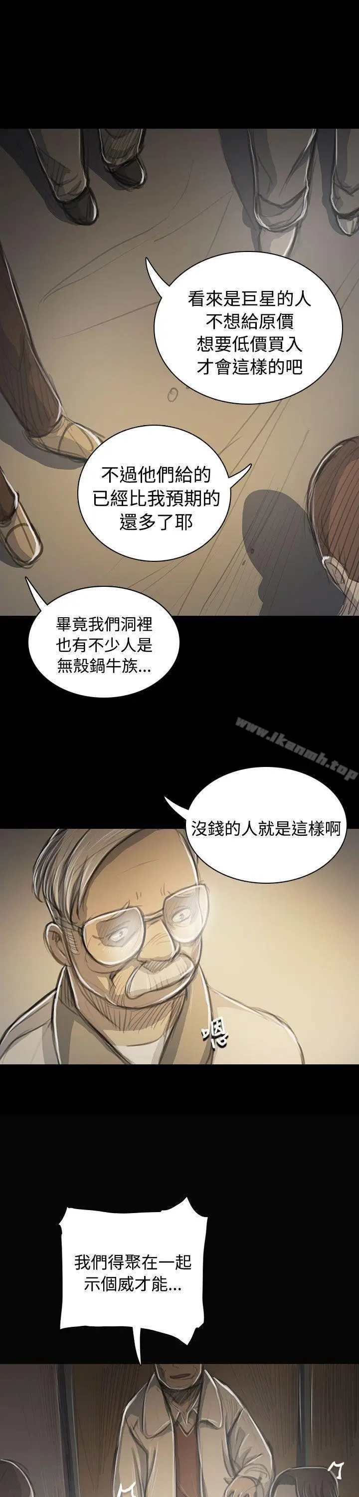 漫画《姊姊:莲》第53话第8张图