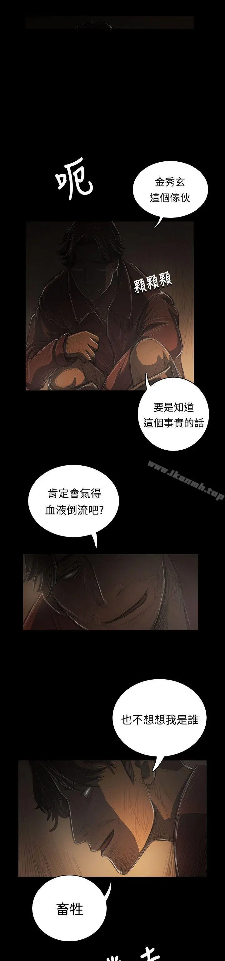 漫画《姊姊:莲》第39话第14张图