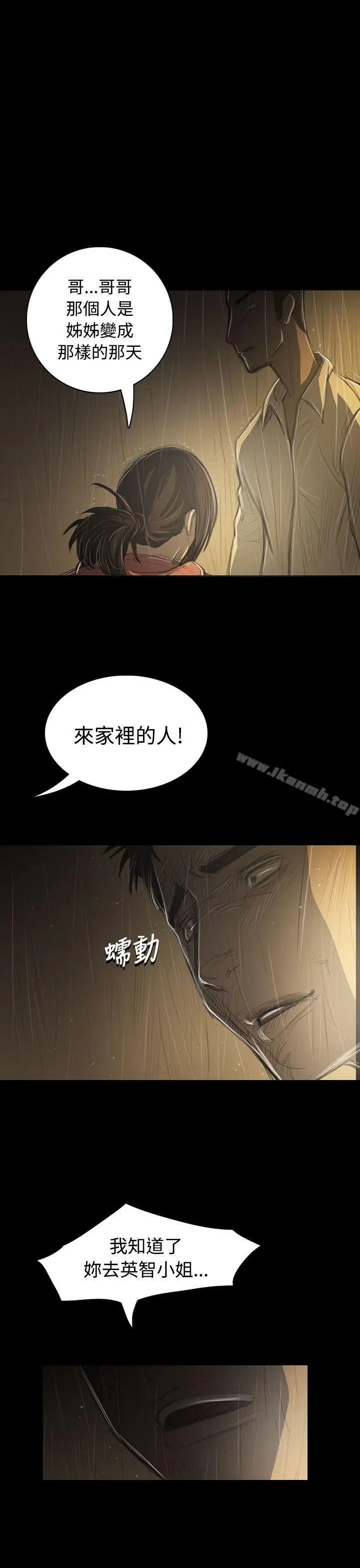 漫画《姊姊:莲》第39话第7张图
