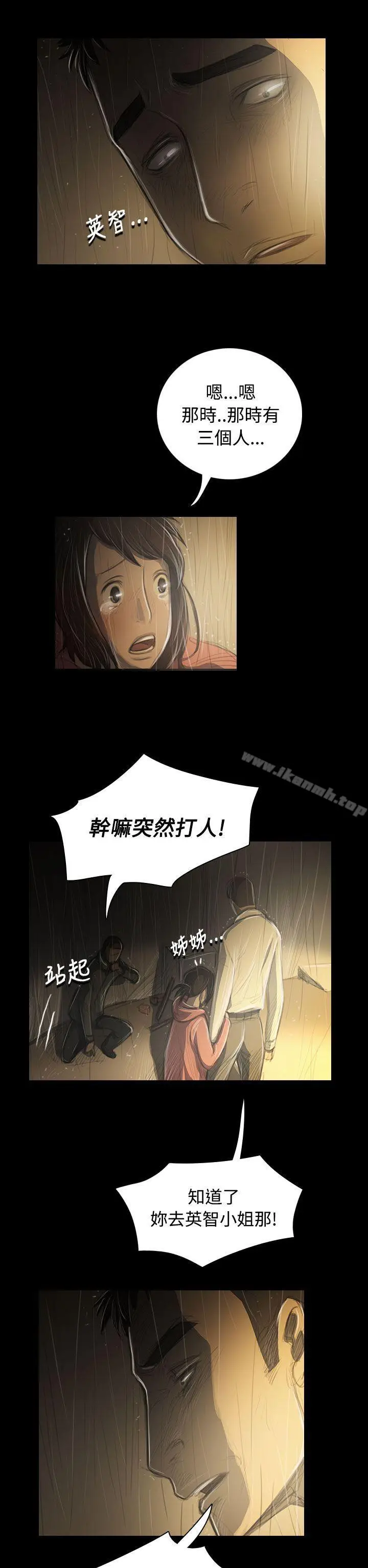 漫画《姊姊:莲》第39话第8张图