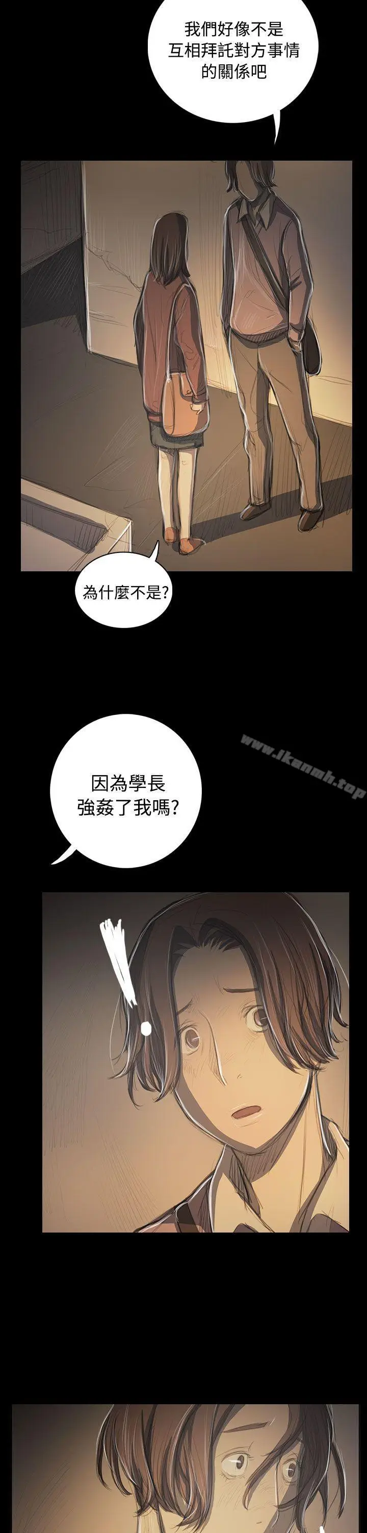 漫画《姊姊:莲》第52话第31张图