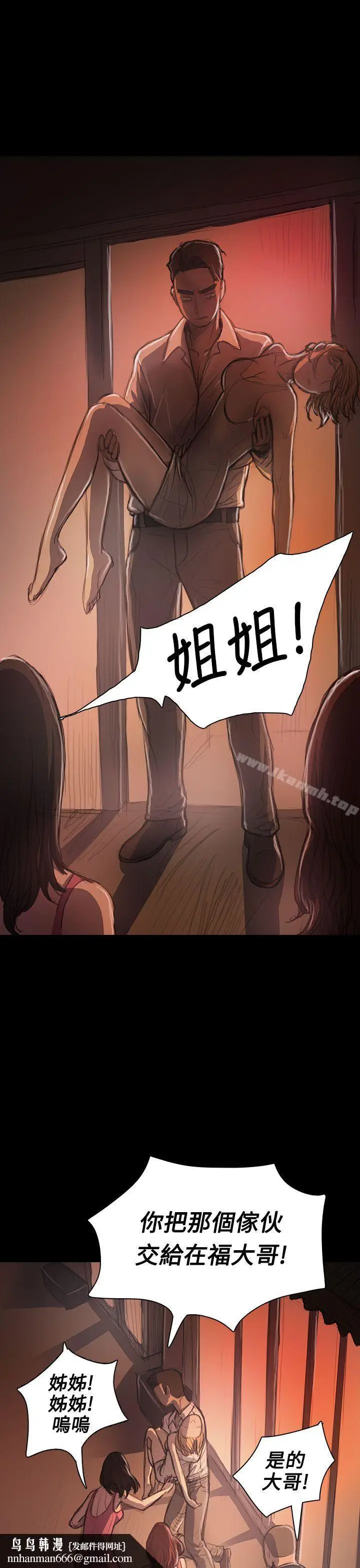 漫画《姊姊:莲》第24话第26张图