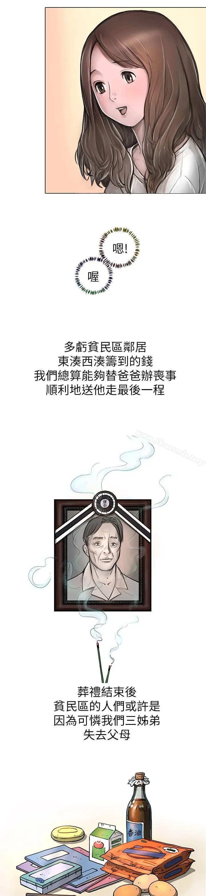 漫画《姊姊:莲》第1话第55张图
