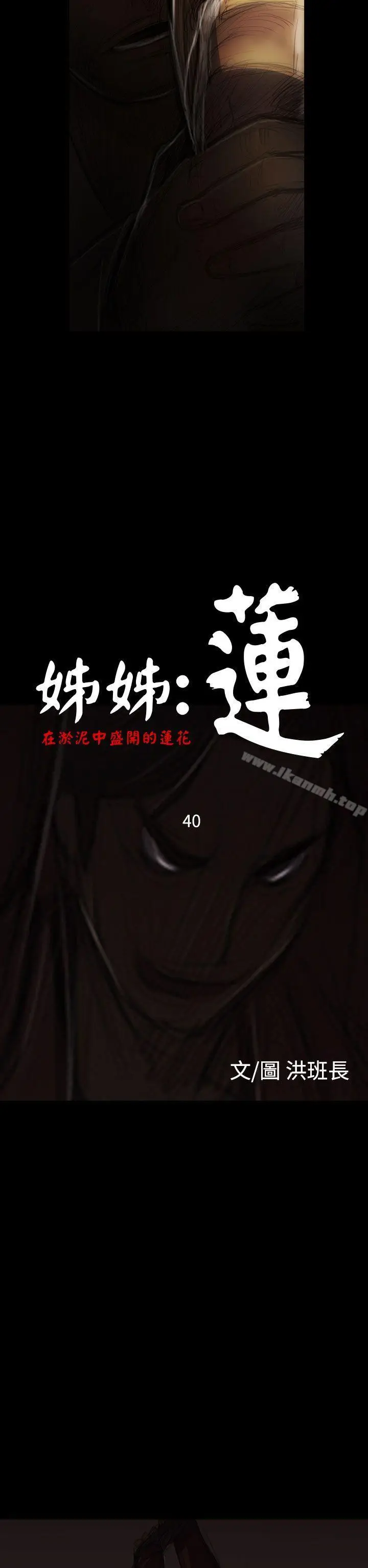 漫画《姊姊:莲》第40话第2张图