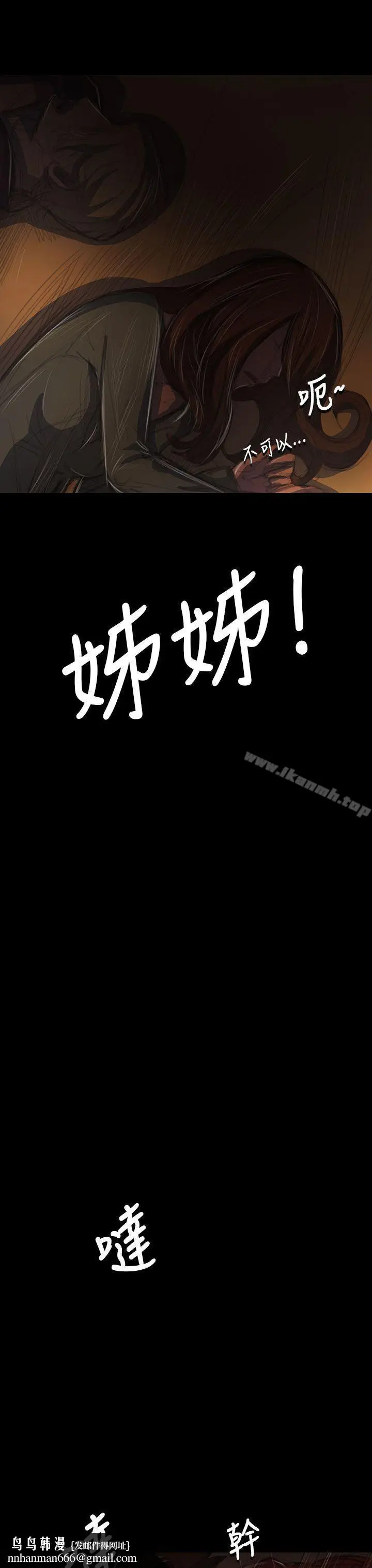 漫画《姊姊:莲》第40话第23张图