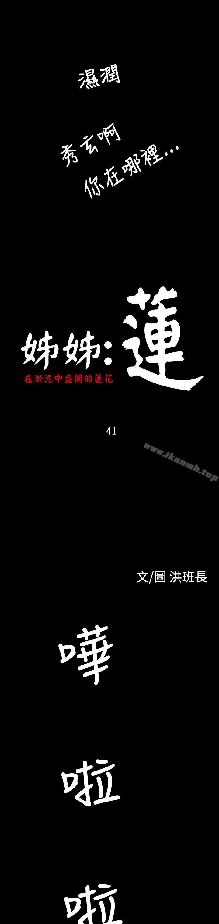 漫画《姊姊:莲》第41话第10张图