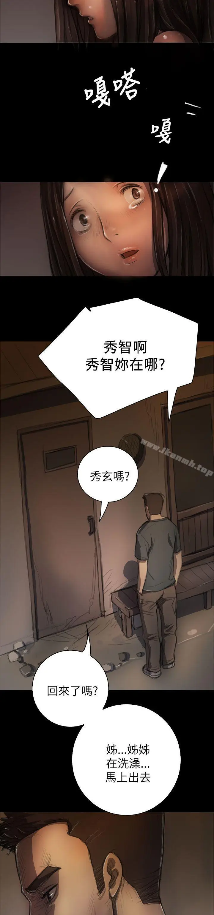 漫画《姊姊:莲》第6话第25张图