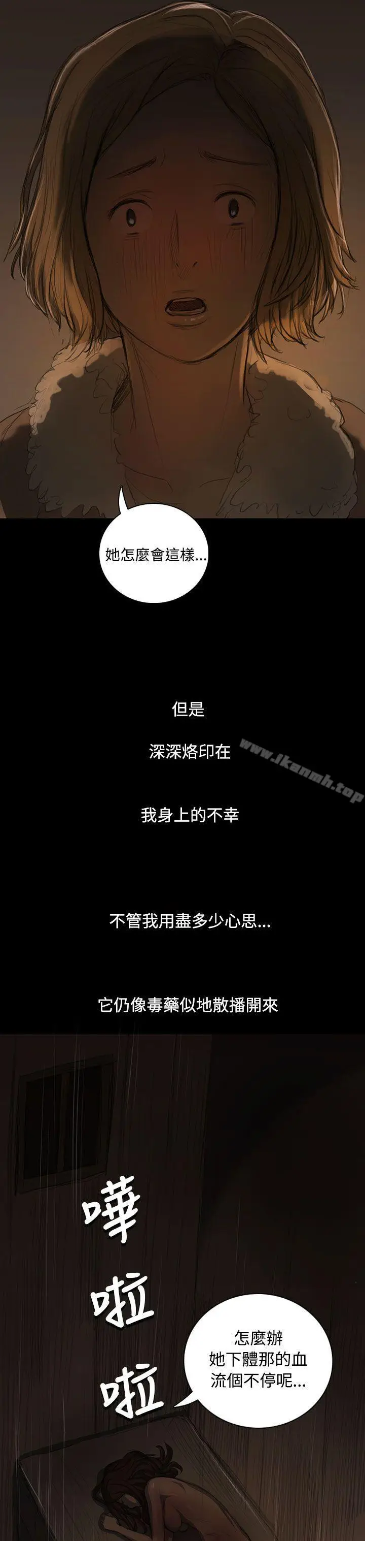 漫画《姊姊:莲》第25话第20张图