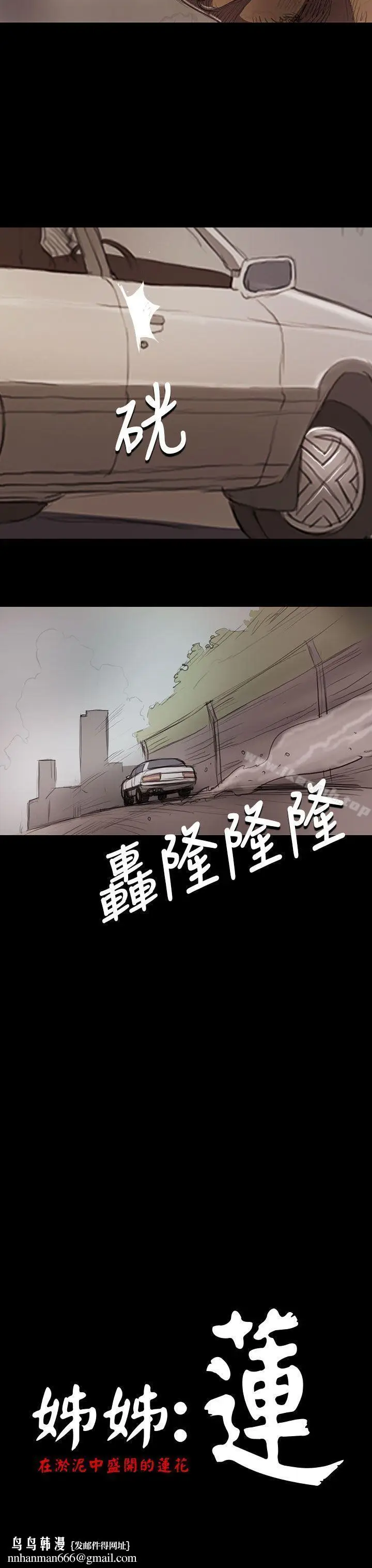 漫画《姊姊:莲》第14话第22张图