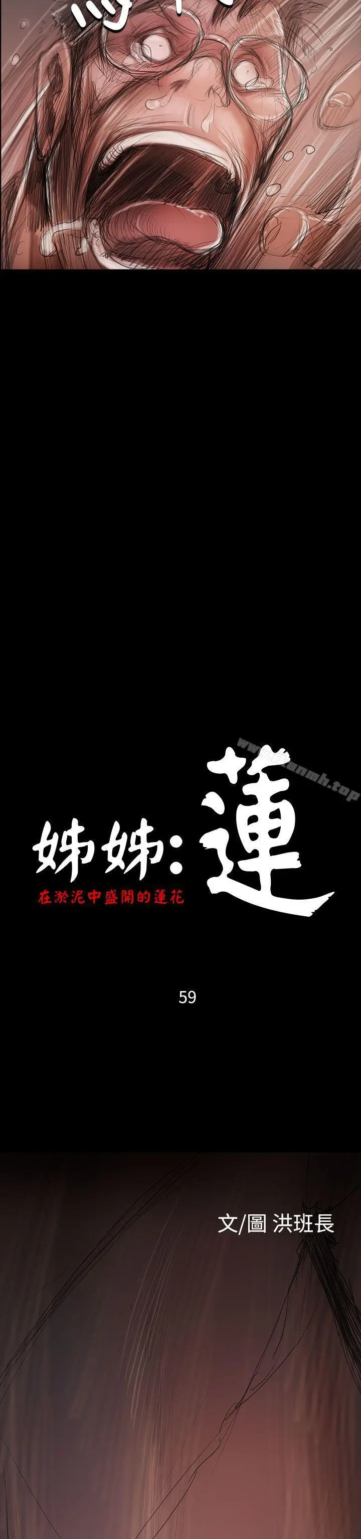 漫画《姊姊:莲》第59话第5张图