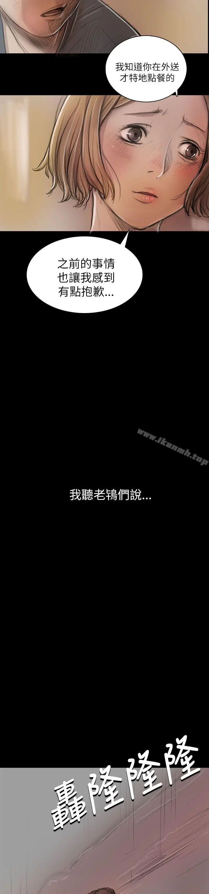 漫画《姊姊:莲》第8话第27张图
