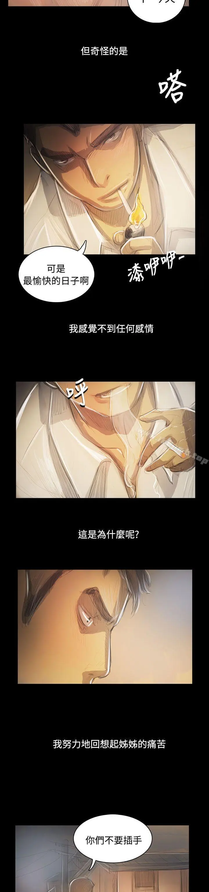 漫画《姊姊:莲》第55话第24张图