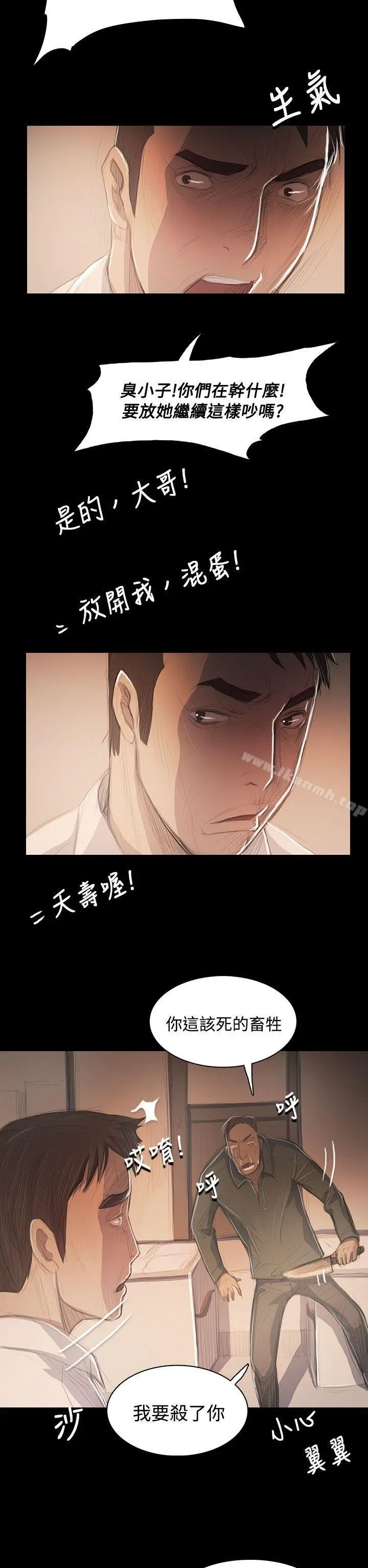 漫画《姊姊:莲》第56话第10张图