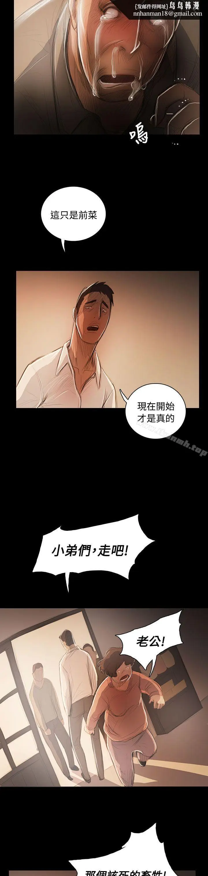 漫画《姊姊:莲》第56话第17张图
