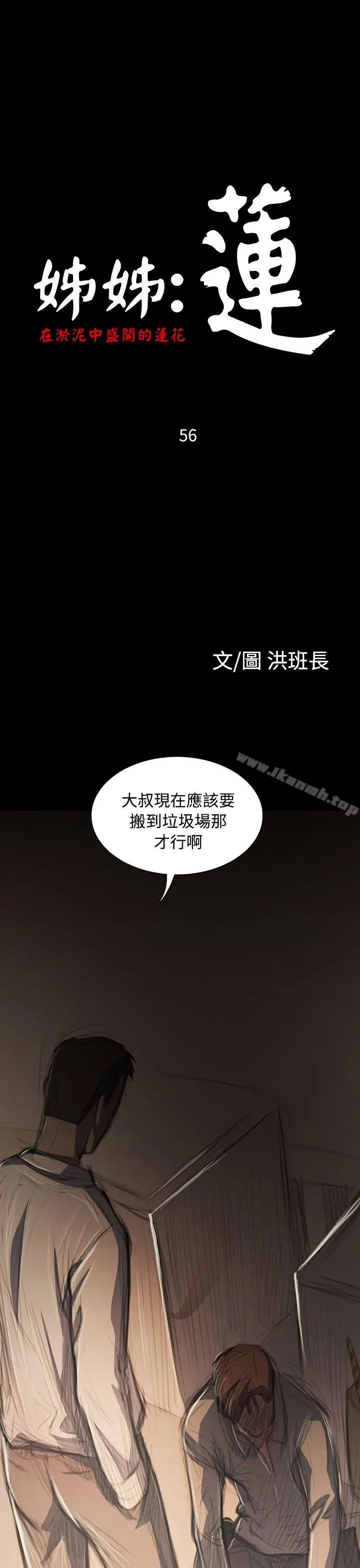 漫画《姊姊:莲》第56话第3张图