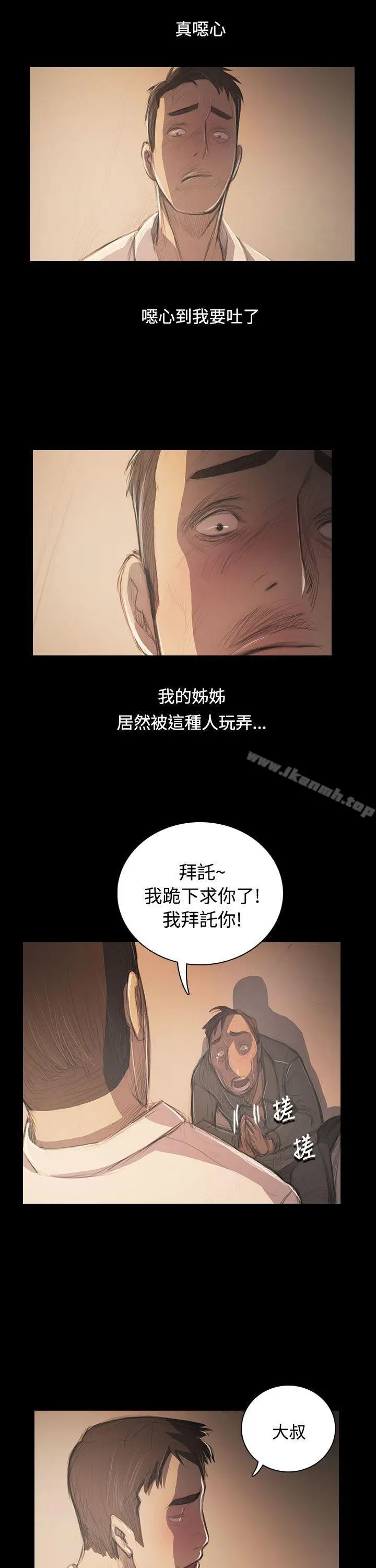 漫画《姊姊:莲》第56话第7张图