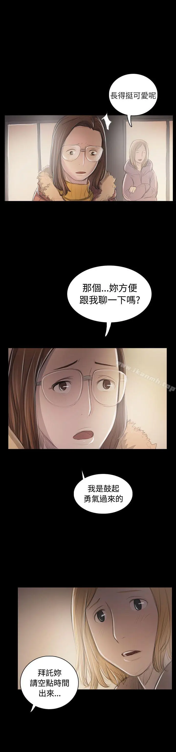 漫画《姊姊:莲》第46话第21张图