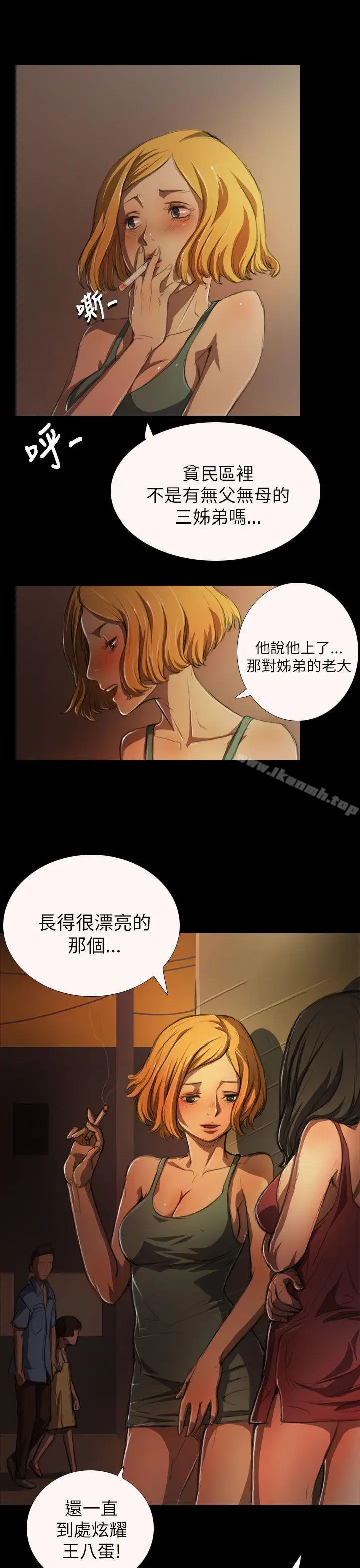 漫画《姊姊:莲》第4话第20张图