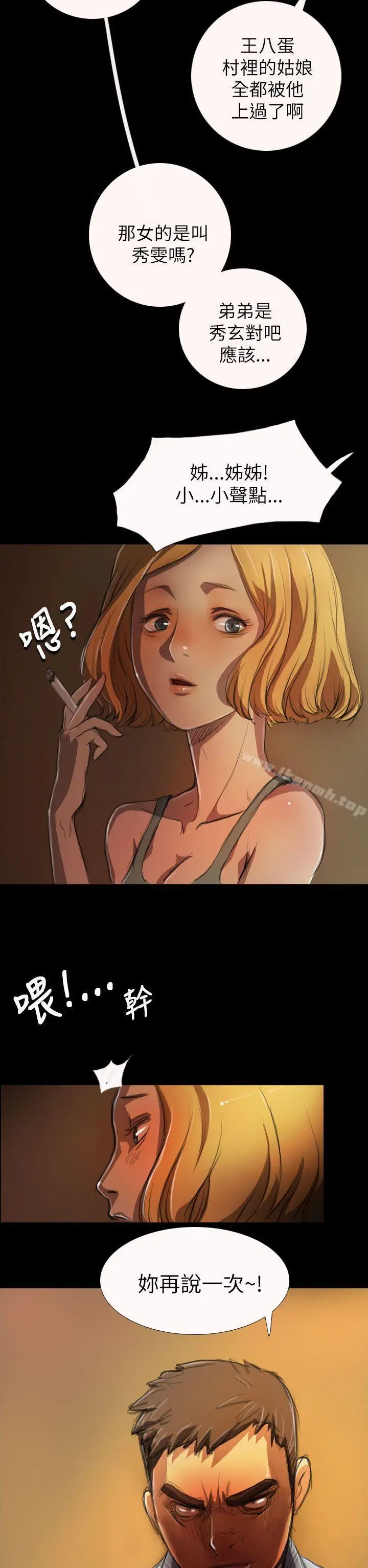 漫画《姊姊:莲》第4话第21张图