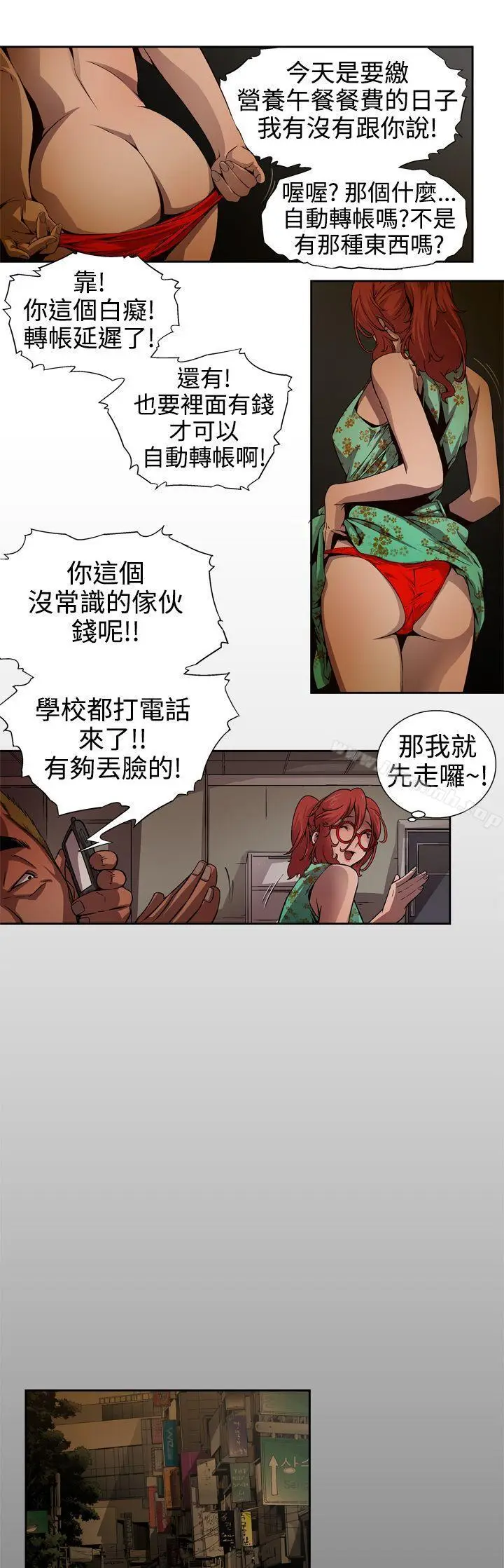 漫画《捕猎母猪(完结)》第6话第13张图