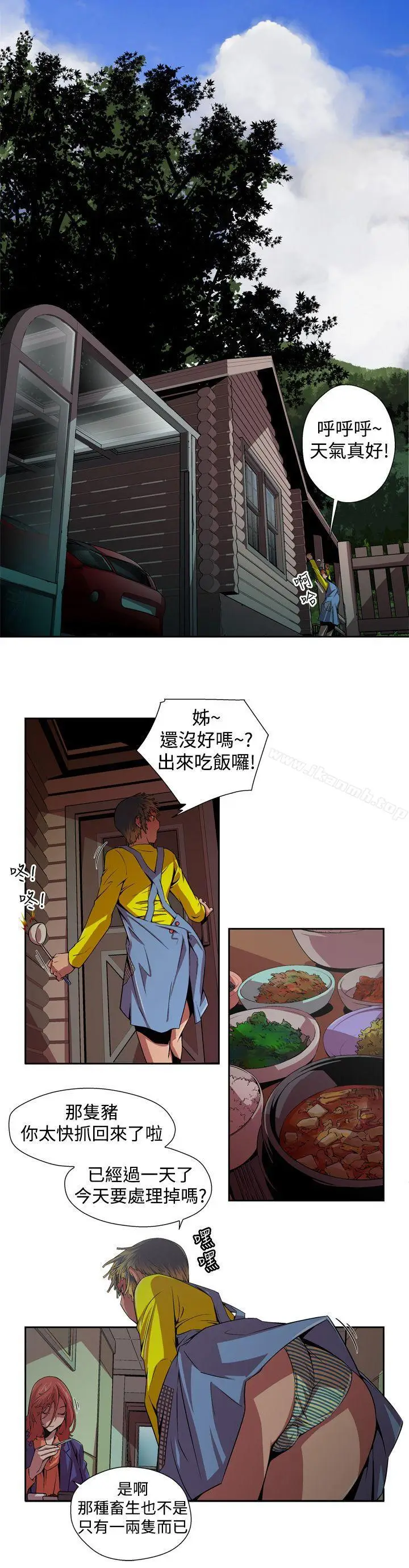 漫画《捕猎母猪(完结)》第3话第12张图