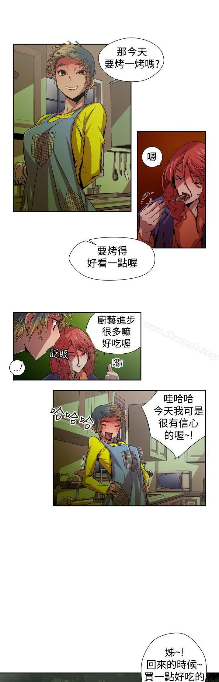 漫画《捕猎母猪(完结)》第3话第13张图
