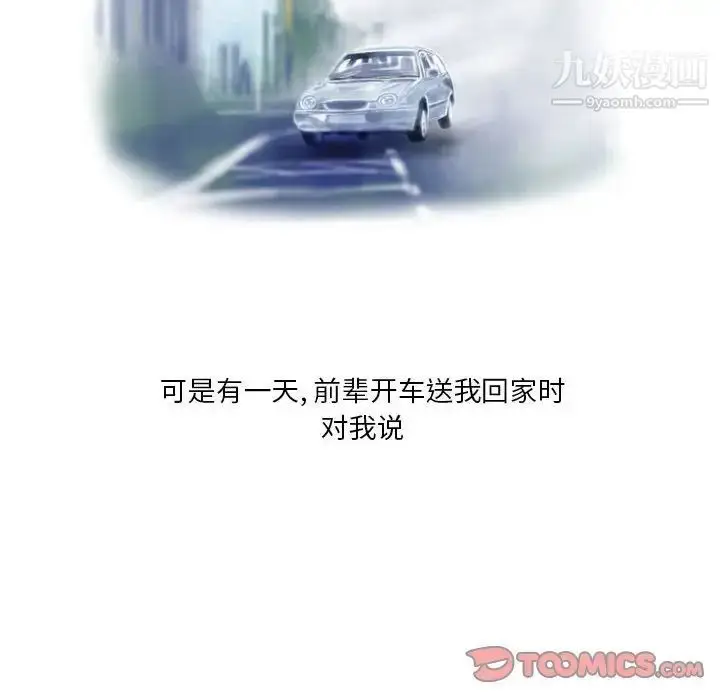 漫画《情事物语Original》第6话第68张图