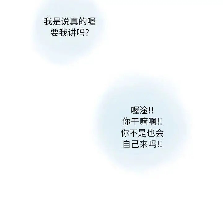 漫画《情事物语Original》第28话第52张图
