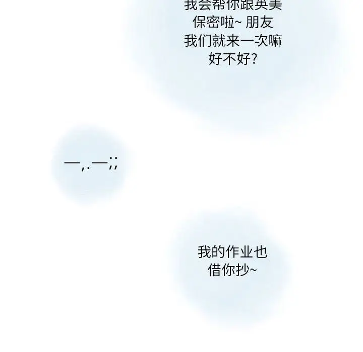 漫画《情事物语Original》第28话第68张图