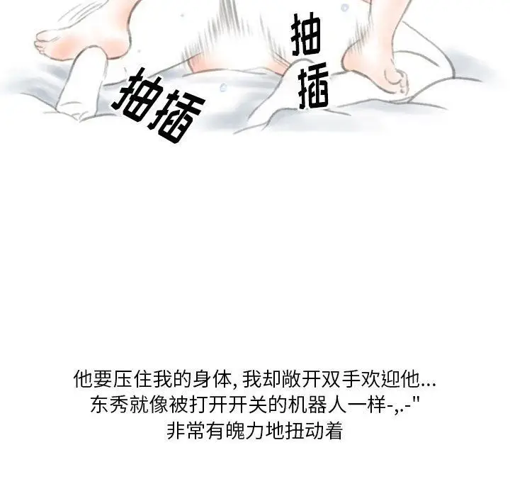 漫画《情事物语Original》第28话第81张图