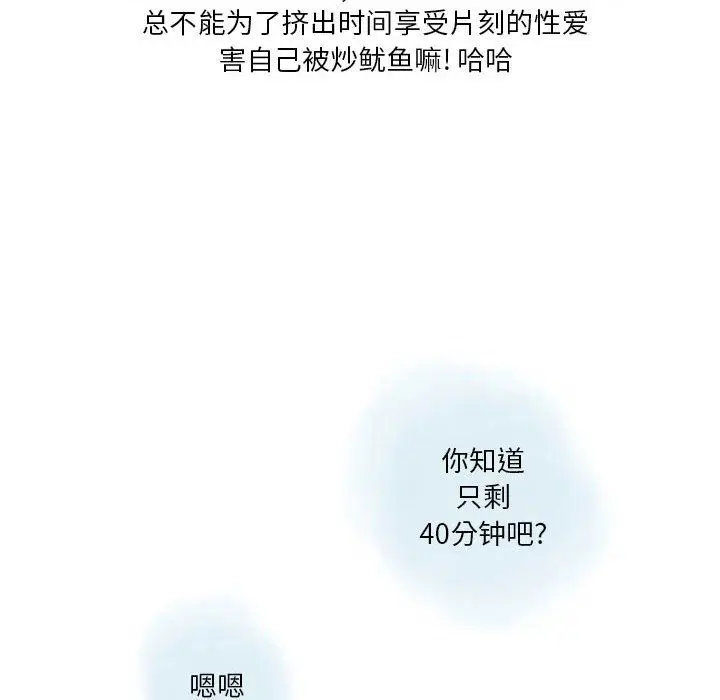 漫画《情事物语Original》第31话第59张图