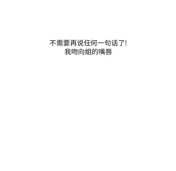 漫画《情事物语Original》第40话第52张图