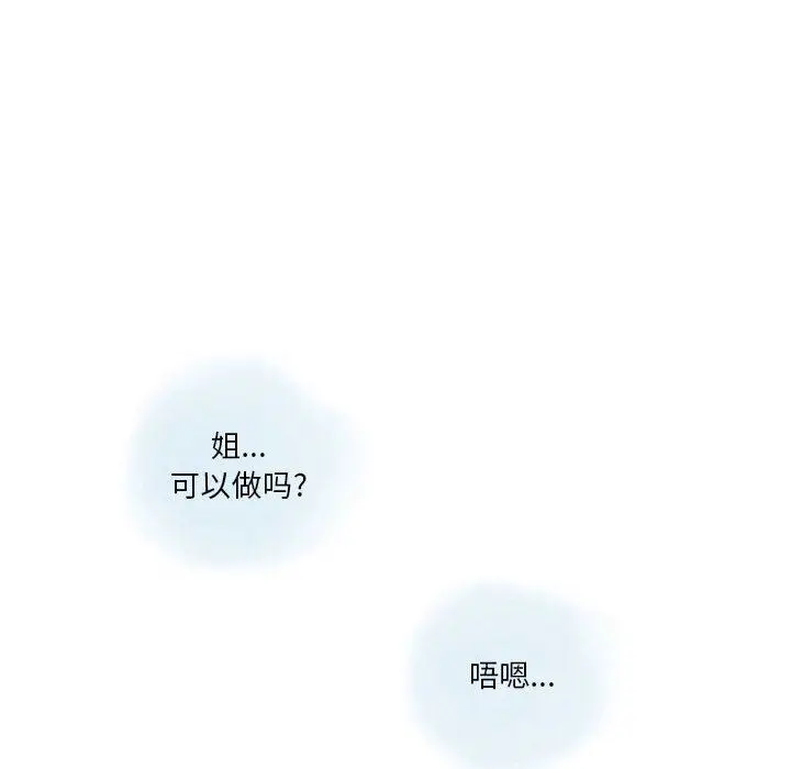 漫画《情事物语Original》第40话第62张图