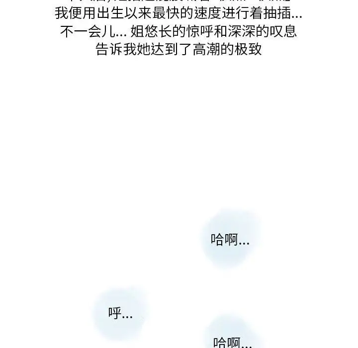 漫画《情事物语Original》第40话第75张图