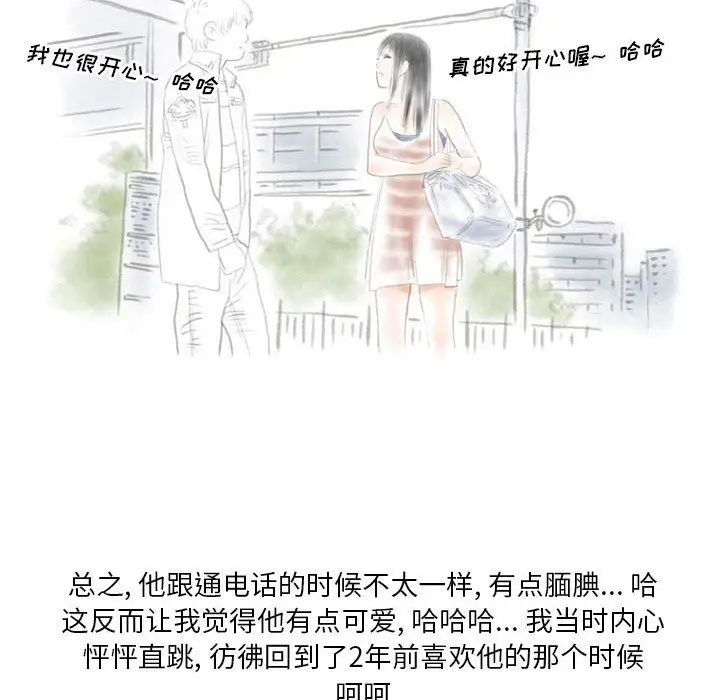 漫画《情事物语Original》第24话第11张图