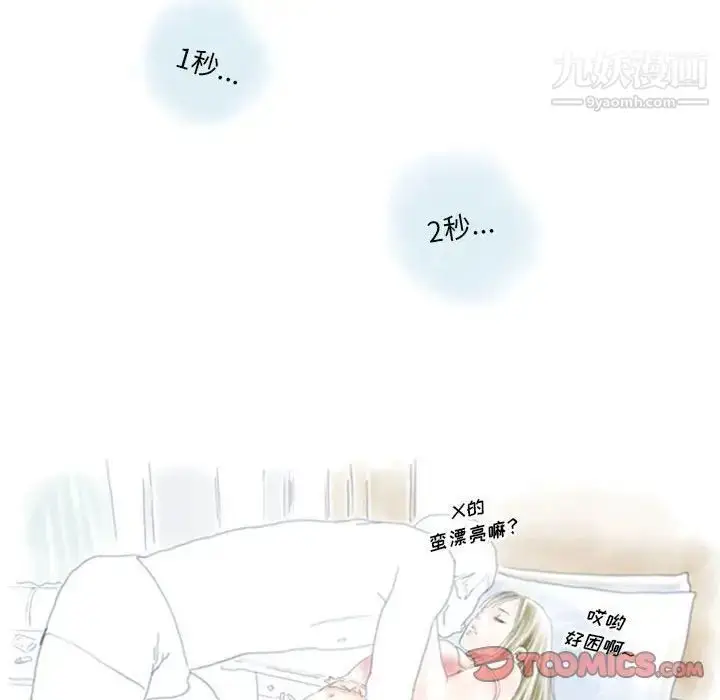 漫画《情事物语Original》第9话第18张图
