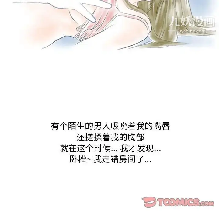 漫画《情事物语Original》第9话第26张图